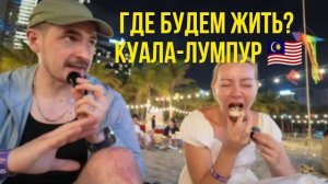 Диана- НОВАЯ СТРАНА ДЛЯ ЖИЗНИ 🇲🇾 НАС НИЧЕГО НЕ ДЕРЖИТ. ДЕТЕЙ НЕТ _↔️