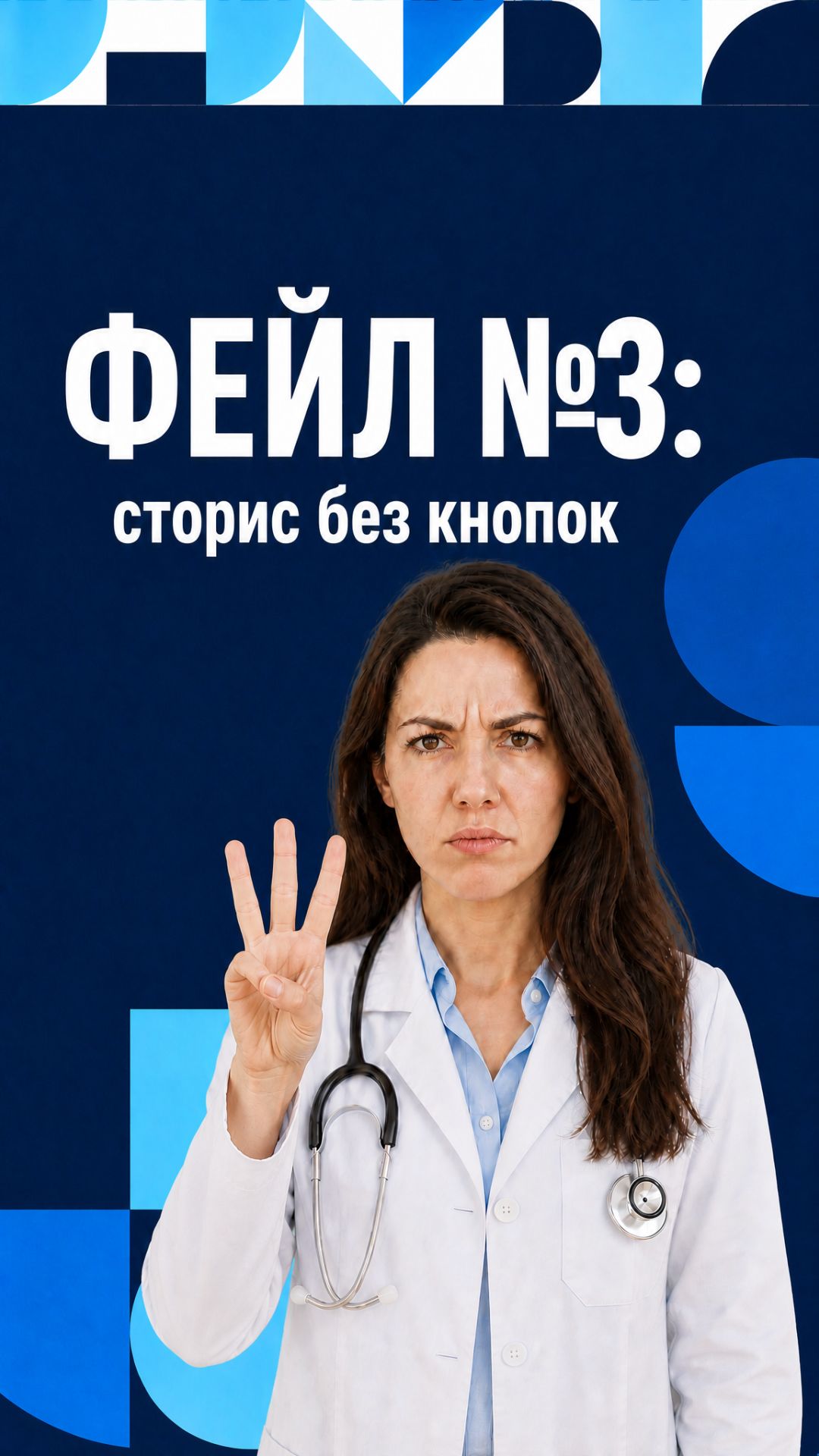 Фейл №3: сторис без кнопок