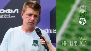 Комментарии Антона Беглова после матча ЖФК «Краснодар»-Ю – ЖФК «Чертаново»-Ю