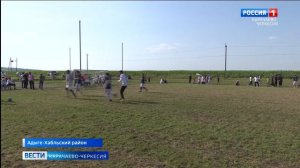 В Грушкинском сельском поселении прошли 11-е Абазинские игры