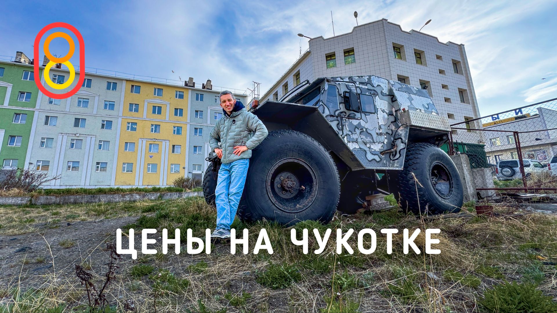Цены на ЧУКОТКЕ! Немного в шоке...