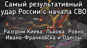 Путин приказал уничтожить! Ракеты разнесли бандеровцев на Западе Украины! Самый меткий налёт