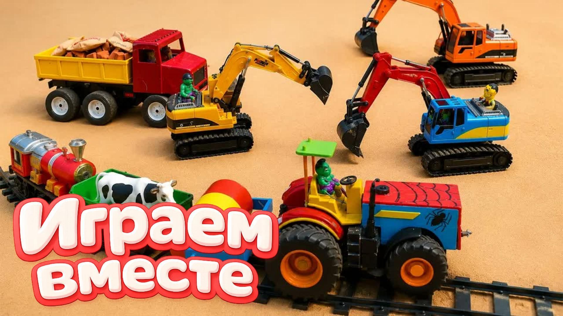 Халк игрушки и машинки- Халк и игрушечный поезд! Игрушки для детей из мультика, халк и машинки №1