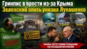 «Экологи» бесятся из-за успехов «Росатома»! Минск терпит новые унижения от Киева!