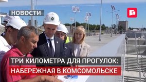 Три километра прогулок: набережная готова в Комсомольске. 30/07/2026