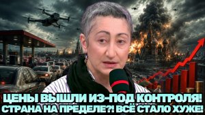 Каринэ Геворгян ¦ ПРАВДУ БОЛЬШЕ НЕ СКРЫТЬ!СВО НЕ ПО ПЛАНУ РОССИЮ НАКРЫВАЮТ ДРОНЫ И ТОПЛИВНЫЙ КРИЗИС