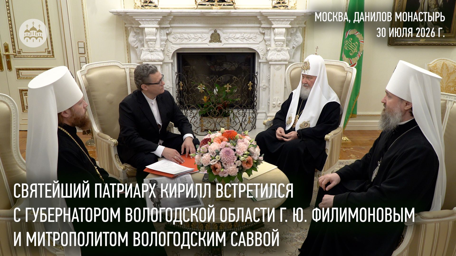 Святейший Патриарх Кирилл встретился с губернатором Вологодской области Г. Ю. Филимоновым