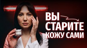 ТОП-5 ОШИБОК В УХОДЕ 30+