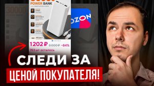 СПП / СОИНВЕСТ на Озон таблица для отслеживания. Как цена влияет на рекламу Ozon?