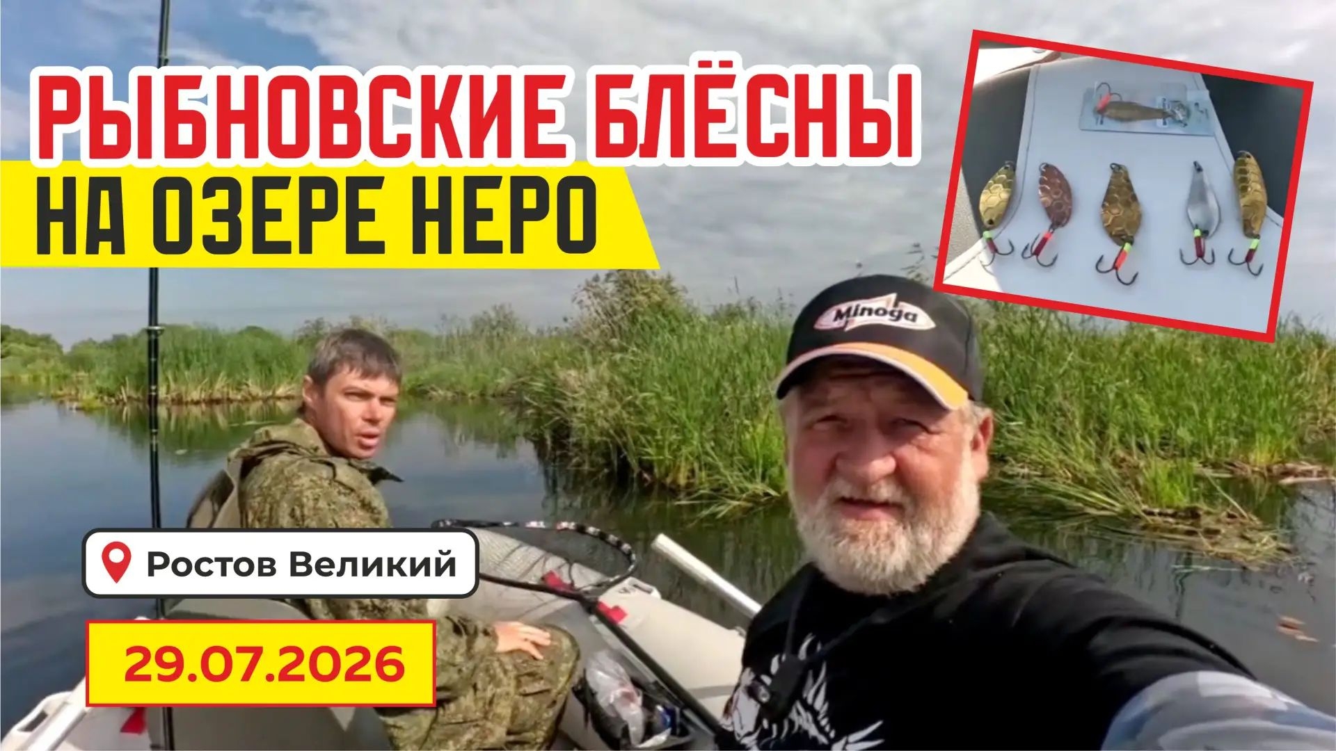 РЫБАЛКА НА СПИННИНГ. РЫБАЛКА НА ОЗЕРЕ НЕРО 😎 РЫБНОВСКИЕ БЛЁСНЫ 🏆