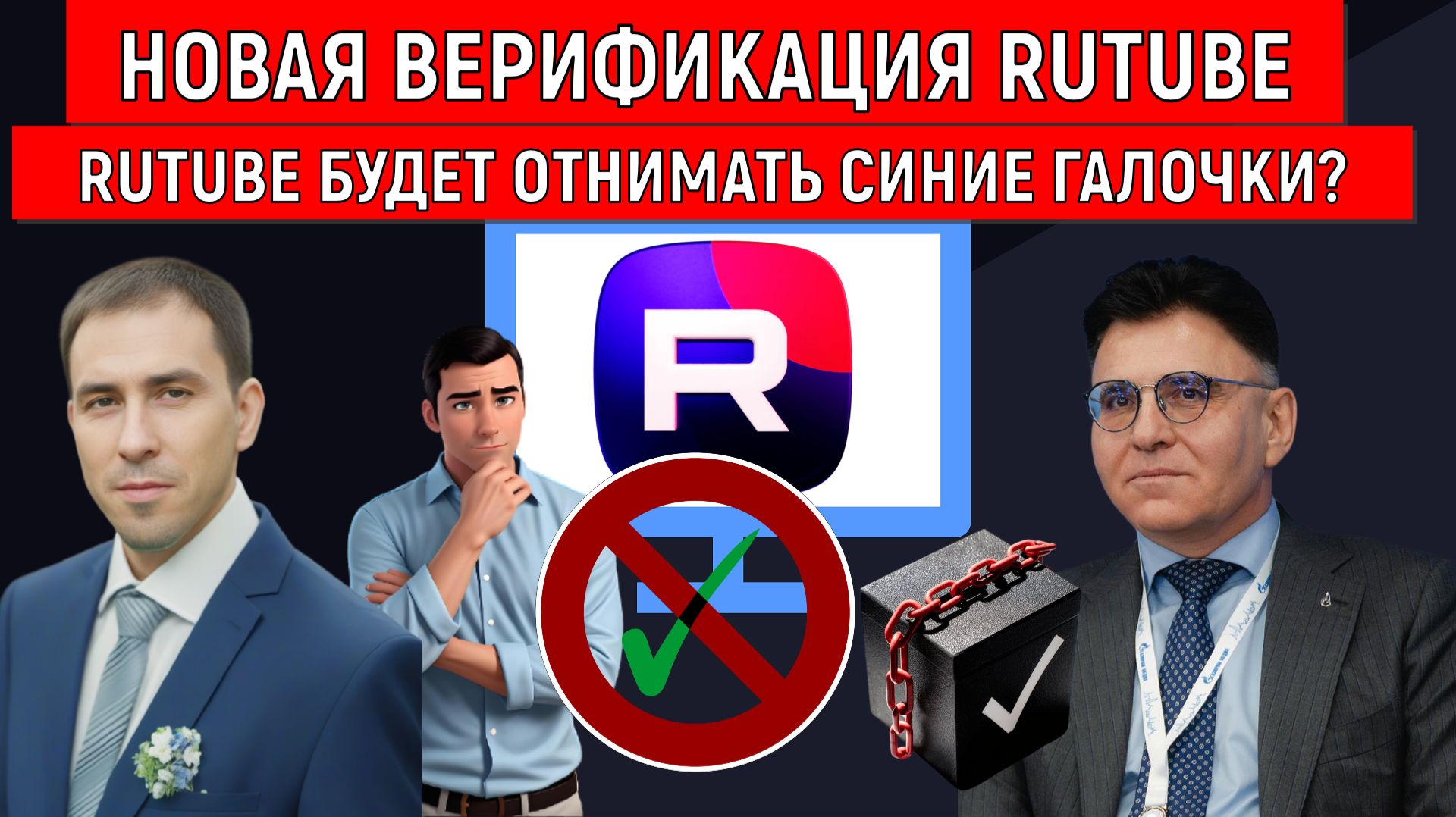 Rutube