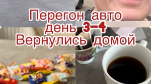 Покупки Илье. Установили сигнализацию.