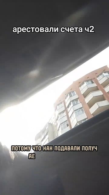 арестовали счета ч2