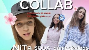 влог!Коллаб с NiTa ?! Сестры и NiTa?😱🔥💯😍 #влог #сестры #подруги #vlog