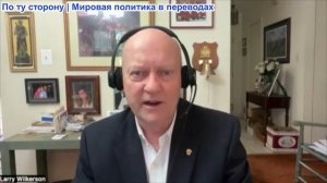 Майкл Фаррис – полковник Уилкерсон: Мы находимся в Третьей мировой войне