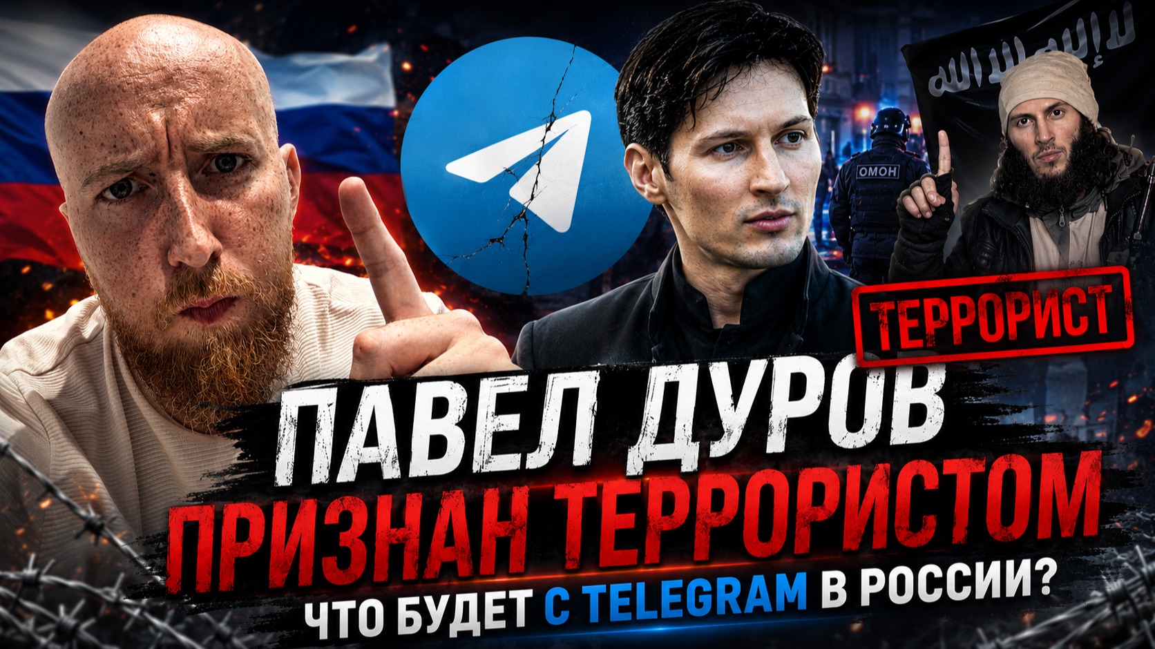 Павел Дуров признан террористом, что будет с Telegram в России?