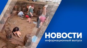 Новости 29.07.2026г.