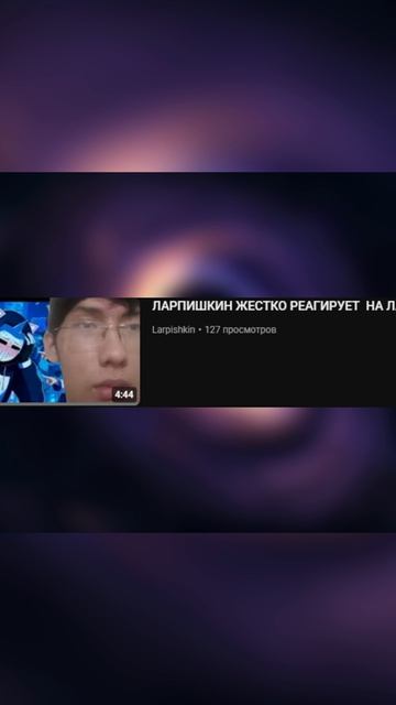 Ларперы3