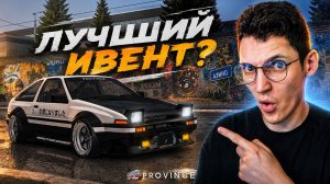 ЭКСКЛЮЗИВ AE86 за 4 ЧАСА НА НОВОМ ИВЕНТЕ... (MTA Province)