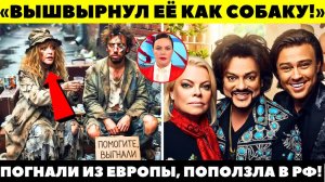 С ПОЗОРОМ НА ВЫХОД! Пугачеву с позором выкинули из Латвии! Тайный перевод в Москву!