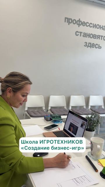 Школа ИГРОТЕХНИКОВ: «Создание трансформационных и бизнес-игр»