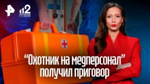 Житель Казани, который устроил настоящую охоту на медиков скорой, выслушал приговор