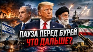 США перебрасывают силы в Израиль: что скрывается за внезапной паузой в ударах