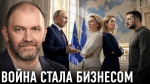 Мир откладывается; Европа требует продолжения войны? — Александр Казаков