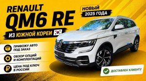 ЧТО КУПИТЬ НОВОЕ ВМЕСТО MAZDA CX-5? Есть вариант! Reanault QM6.