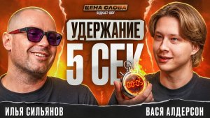 ВАСЯ АЛДЕРСОН: как я перестал копировать чужое