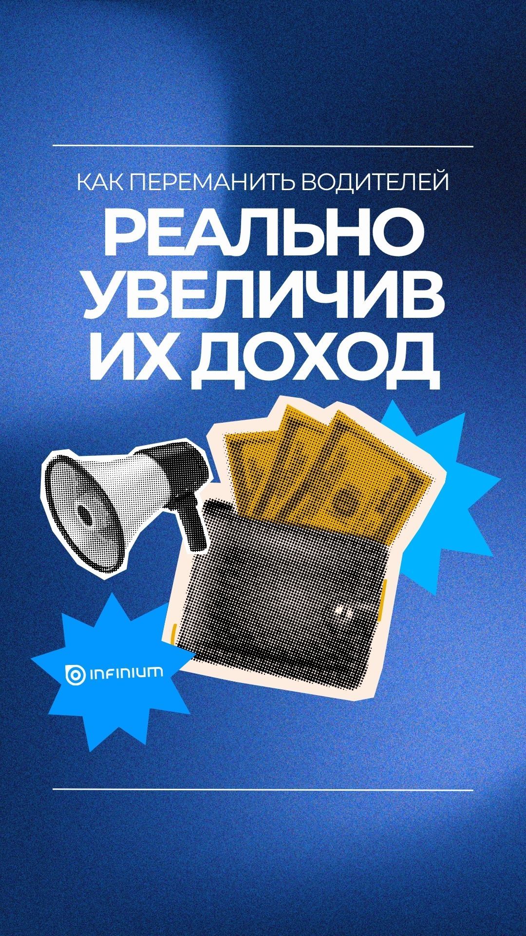 Как переманить водителей реально увеличив их доход? #логистика #водитель #бизнес #tms #мотивация