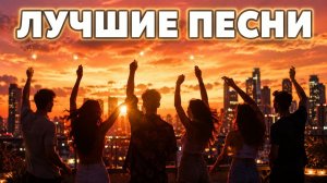 ANNA ASTI МАРИ КРАЙМБРЕРИ BEARWOLF ХИТЫ ГОДА 2026 Популярные Песни 2026  Только Лучшие Русские Хиты