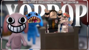 Играем с подписчиком в больницу с аномалиями ✨💀 /больница с аномалиями /•YANA•/roblox