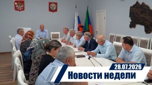 Новости 28.07.2026 год.