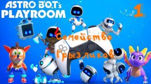 Astro’s Playroom-Проождение ч.1