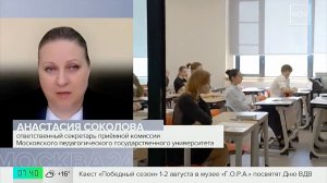 О комбинировании результатов ЕГЭ разных лет. Cекретарь приёмной комиссии МПГУ А.Соколова. Москва-24