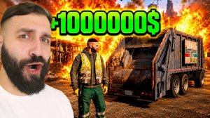 [Evoneon Game] Эвонеон работает МУСОРЩИКОМ в GTA ONLINE чтобы заработать!
