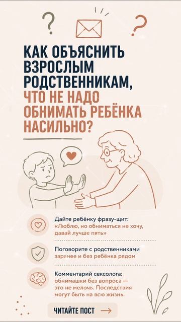 Вопрос: «Как научить ребёнка 3 и 5 лет устанавливать границы своего тела?»
