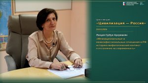 Србуи Арзуманян в гостях у «Цивилизация — Россия»