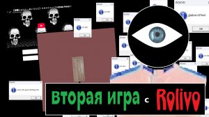 Вторая игра с ролевым | страхи 2.0 #0.3