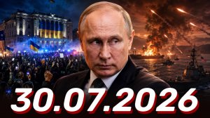 ⚡️Новости Сегодня 30.07.2026 - Главные События Дня