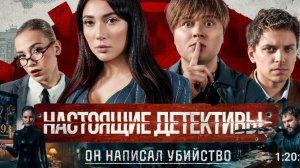 Настоящие детективы ! vk видео *Саша Монтажник, Катя Екатзе*