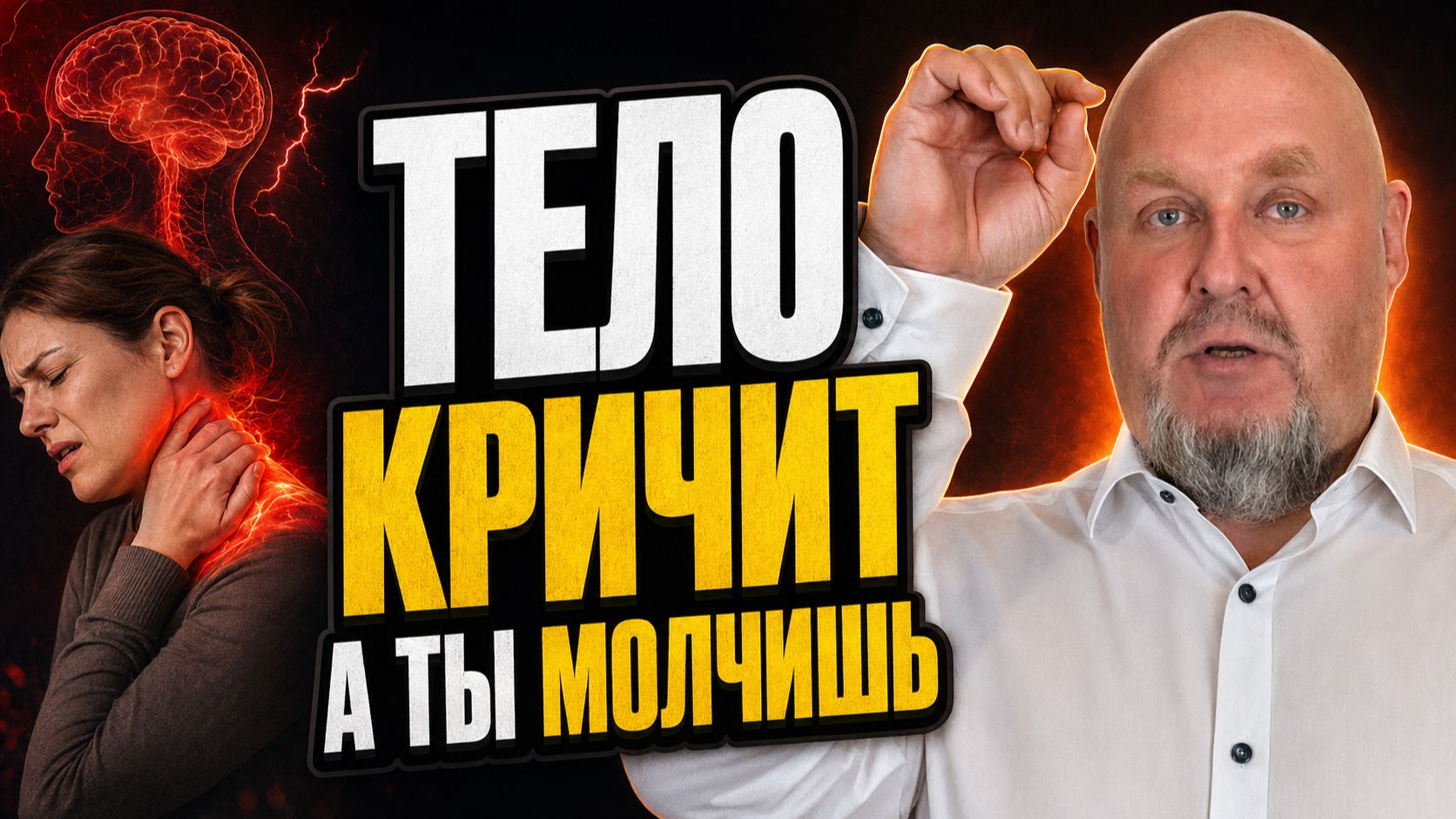 Все болезни от нервов? Как эмоции и стресс влияют на тело. Психосоматика: здоровье без лекарств