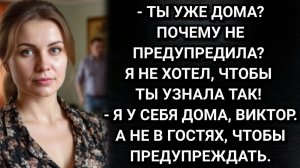 Истории из жизни/Рая приехала без звонка муж не успел убрать улики/Аудио рассказы/Муж и жена