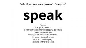 английский-язык-глагол-говорить-фонетика