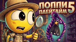 😢 Что произошло с Лили? Poppy Playtime 5 Анимация.