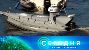 «Сегодня в Санкт-Петербурге»: 30 июля 2026 года