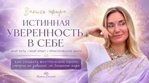 Как раскрыть уверенность в себе. Мудрость Индии & Медитация