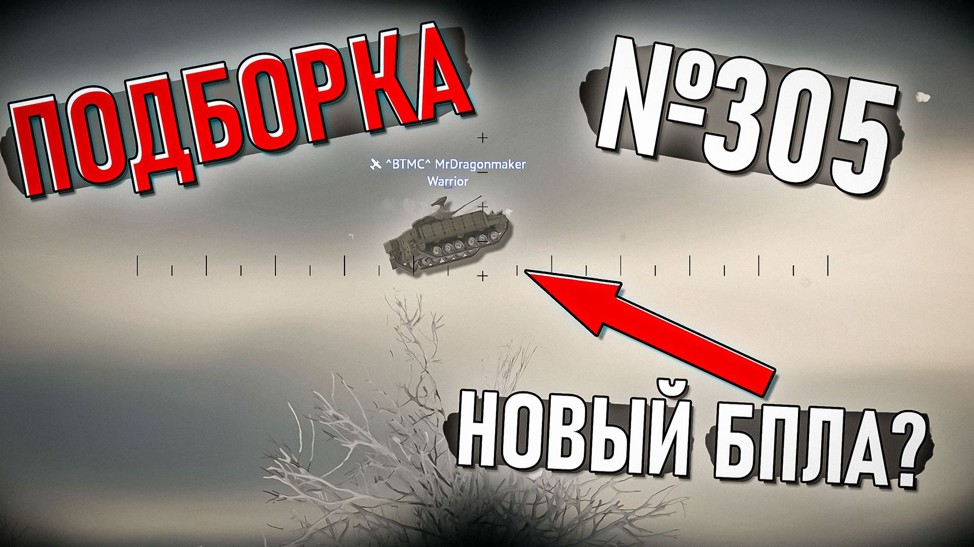 Летающий танк и невыламываемое в War Thunder #305