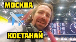 220. Из России в Казахстан / ✈ Сухой Суперджет 100